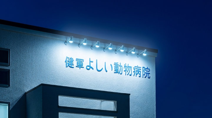 夜間診療の医院外観イメージ